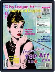 Ivy League Analytical English 常春藤解析英語 (Digital) Subscription March 27th, 2015 Issue