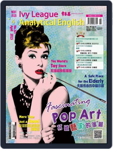 Ivy League Analytical English 常春藤解析英語 March 27th, 2015 Digital Back Issue Cover