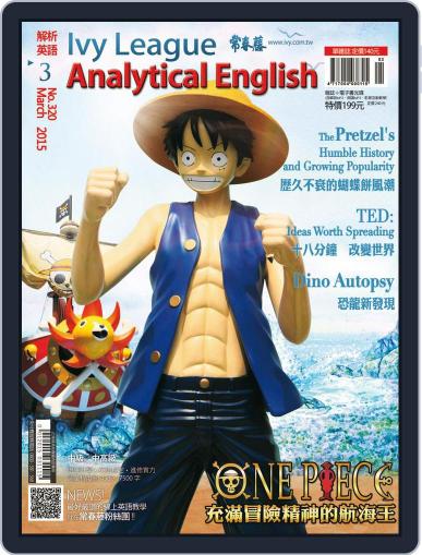 Ivy League Analytical English 常春藤解析英語 March 4th, 2015 Digital Back Issue Cover
