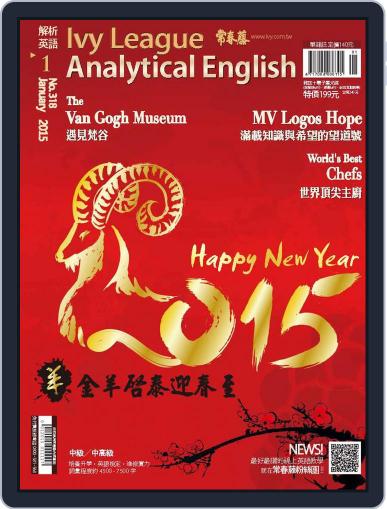 Ivy League Analytical English 常春藤解析英語 (Digital) December 29th, 2014 Issue Cover