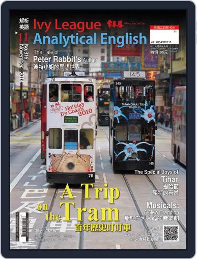 Ivy League Analytical English 常春藤解析英語 October 28th, 2014 Digital Back Issue Cover