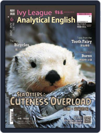 Ivy League Analytical English 常春藤解析英語 May 28th, 2014 Digital Back Issue Cover
