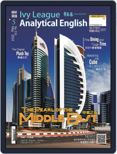 Ivy League Analytical English 常春藤解析英語 April 27th, 2014 Digital Back Issue Cover