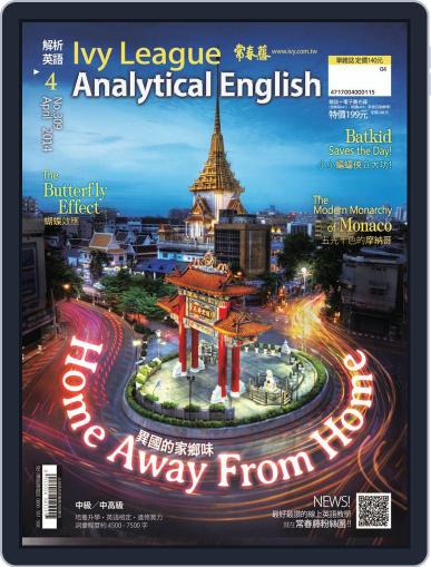 Ivy League Analytical English 常春藤解析英語 March 27th, 2014 Digital Back Issue Cover
