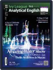 Ivy League Analytical English 常春藤解析英語 (Digital) Subscription February 27th, 2014 Issue