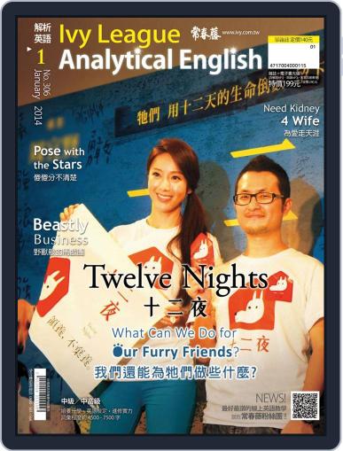 Ivy League Analytical English 常春藤解析英語 December 26th, 2013 Digital Back Issue Cover