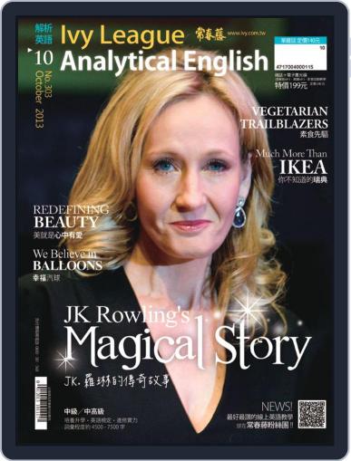 Ivy League Analytical English 常春藤解析英語 September 26th, 2013 Digital Back Issue Cover
