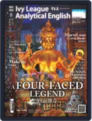 Ivy League Analytical English 常春藤解析英語 (Digital) Subscription July 28th, 2013 Issue