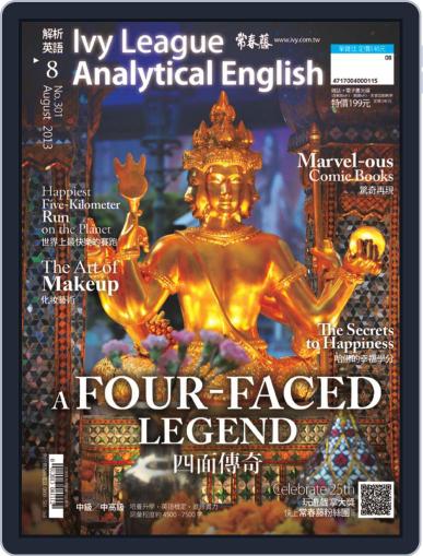 Ivy League Analytical English 常春藤解析英語 (Digital) July 28th, 2013 Issue Cover