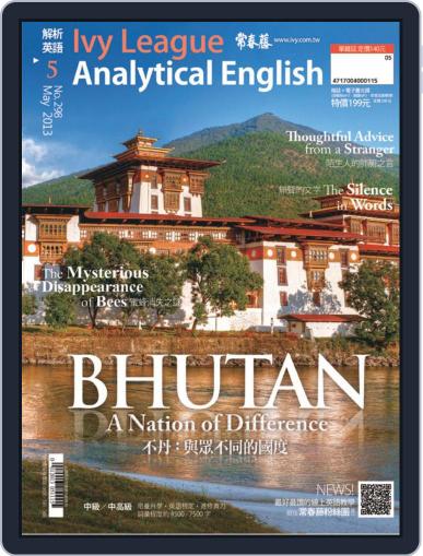 Ivy League Analytical English 常春藤解析英語 April 28th, 2013 Digital Back Issue Cover
