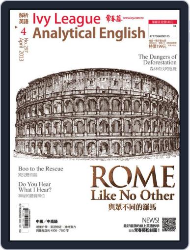 Ivy League Analytical English 常春藤解析英語 March 26th, 2013 Digital Back Issue Cover