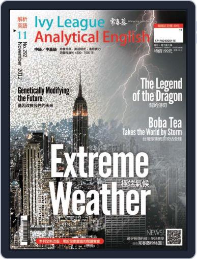 Ivy League Analytical English 常春藤解析英語 March 25th, 2013 Digital Back Issue Cover
