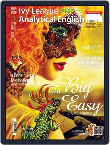 Ivy League Analytical English 常春藤解析英語 February 25th, 2013 Digital Back Issue Cover