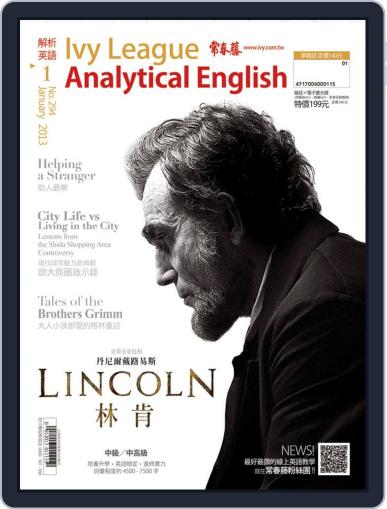 Ivy League Analytical English 常春藤解析英語 December 27th, 2012 Digital Back Issue Cover