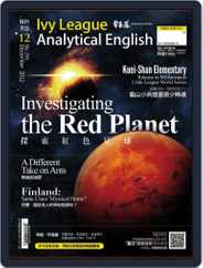 Ivy League Analytical English 常春藤解析英語 (Digital) Subscription November 26th, 2012 Issue