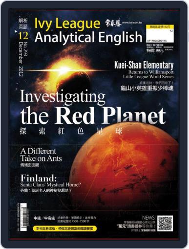 Ivy League Analytical English 常春藤解析英語 November 26th, 2012 Digital Back Issue Cover