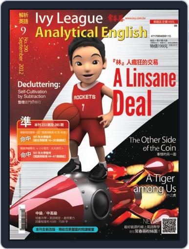Ivy League Analytical English 常春藤解析英語 August 26th, 2012 Digital Back Issue Cover