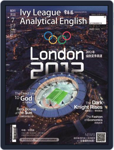 Ivy League Analytical English 常春藤解析英語 June 27th, 2012 Digital Back Issue Cover