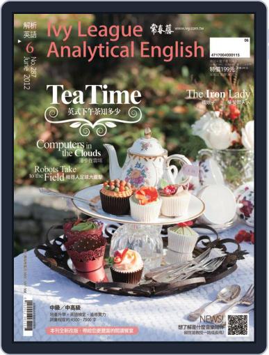 Ivy League Analytical English 常春藤解析英語 May 23rd, 2012 Digital Back Issue Cover