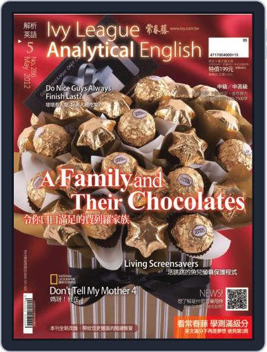Ivy League Analytical English 常春藤解析英語 April 25th, 2012 Digital Back Issue Cover