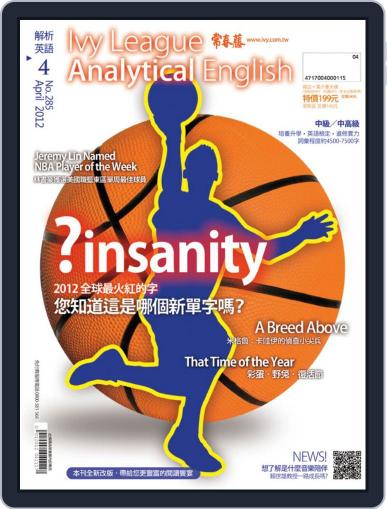 Ivy League Analytical English 常春藤解析英語 March 22nd, 2012 Digital Back Issue Cover