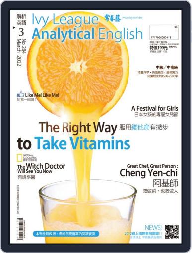 Ivy League Analytical English 常春藤解析英語 (Digital) February 29th, 2012 Issue Cover