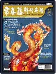Ivy League Analytical English 常春藤解析英語 (Digital) Subscription                    February 2nd, 2012 Issue