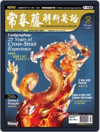 Ivy League Analytical English 常春藤解析英語 February 2nd, 2012 Digital Back Issue Cover