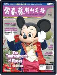 Ivy League Analytical English 常春藤解析英語 (Digital) Subscription December 27th, 2011 Issue