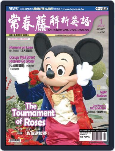 Ivy League Analytical English 常春藤解析英語 December 27th, 2011 Digital Back Issue Cover