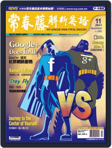 Ivy League Analytical English 常春藤解析英語 October 24th, 2011 Digital Back Issue Cover