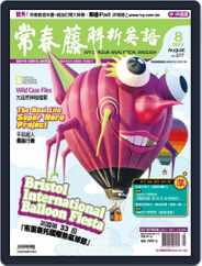 Ivy League Analytical English 常春藤解析英語 (Digital) Subscription July 26th, 2011 Issue
