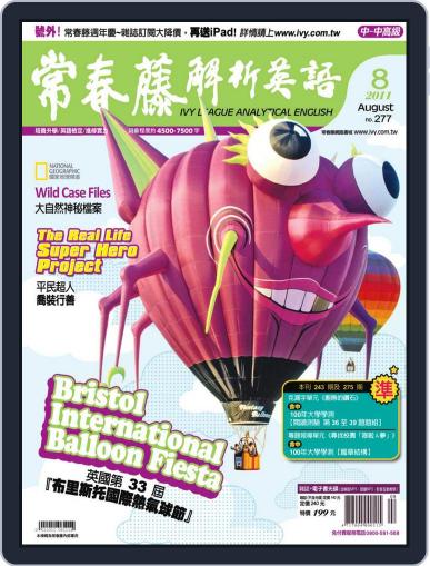 Ivy League Analytical English 常春藤解析英語 July 26th, 2011 Digital Back Issue Cover
