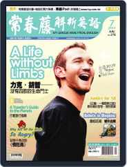 Ivy League Analytical English 常春藤解析英語 (Digital) Subscription June 21st, 2011 Issue