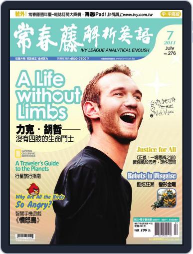 Ivy League Analytical English 常春藤解析英語 June 21st, 2011 Digital Back Issue Cover