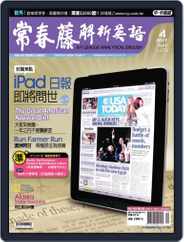 Ivy League Analytical English 常春藤解析英語 (Digital) Subscription March 25th, 2011 Issue