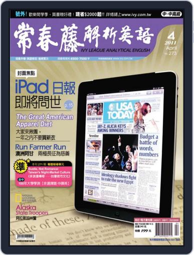 Ivy League Analytical English 常春藤解析英語 March 25th, 2011 Digital Back Issue Cover