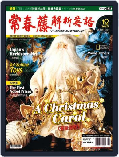 Ivy League Analytical English 常春藤解析英語 November 26th, 2010 Digital Back Issue Cover