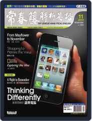 Ivy League Analytical English 常春藤解析英語 (Digital) Subscription October 25th, 2010 Issue