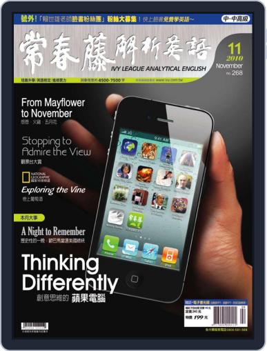 Ivy League Analytical English 常春藤解析英語 October 25th, 2010 Digital Back Issue Cover