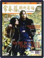 Ivy League Analytical English 常春藤解析英語 (Digital) Subscription September 21st, 2010 Issue