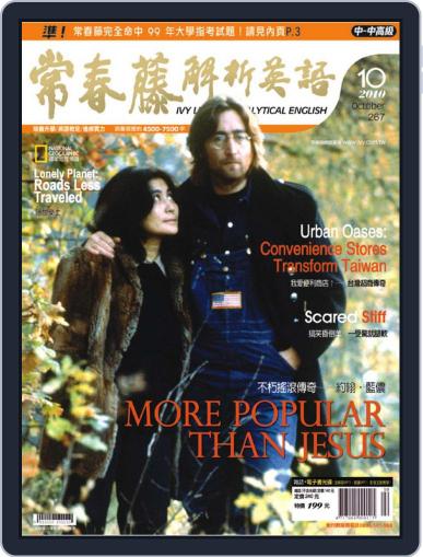 Ivy League Analytical English 常春藤解析英語 September 21st, 2010 Digital Back Issue Cover
