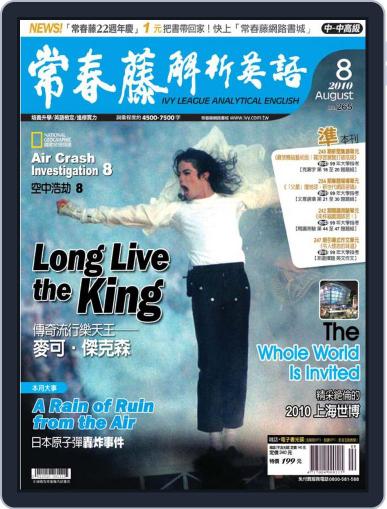 Ivy League Analytical English 常春藤解析英語 July 23rd, 2010 Digital Back Issue Cover