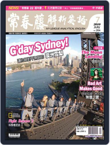 Ivy League Analytical English 常春藤解析英語 June 28th, 2010 Digital Back Issue Cover