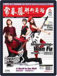 Ivy League Analytical English 常春藤解析英語 (Digital) Subscription May 20th, 2010 Issue