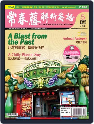 Ivy League Analytical English 常春藤解析英語 April 29th, 2010 Digital Back Issue Cover