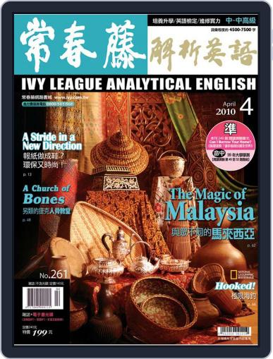 Ivy League Analytical English 常春藤解析英語 March 23rd, 2010 Digital Back Issue Cover
