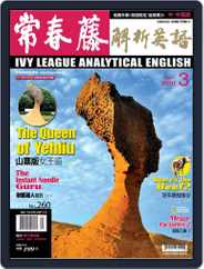 Ivy League Analytical English 常春藤解析英語 (Digital) Subscription                    February 25th, 2010 Issue