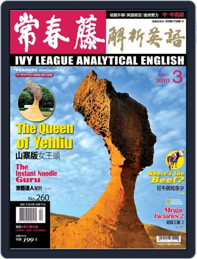 Ivy League Analytical English 常春藤解析英語 February 25th, 2010 Digital Back Issue Cover