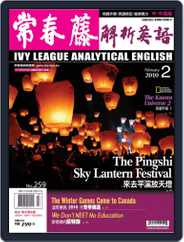 Ivy League Analytical English 常春藤解析英語 (Digital) Subscription January 20th, 2010 Issue